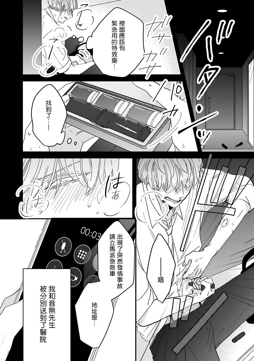[星倉ぞぞ] 俺だけの専属アルファ 第1-3話 [中国翻訳] [DL版]