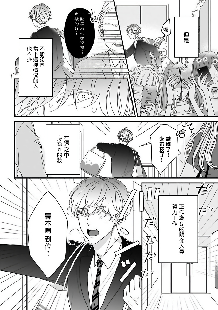 [星倉ぞぞ] 俺だけの専属アルファ 第1-3話 [中国翻訳] [DL版]
