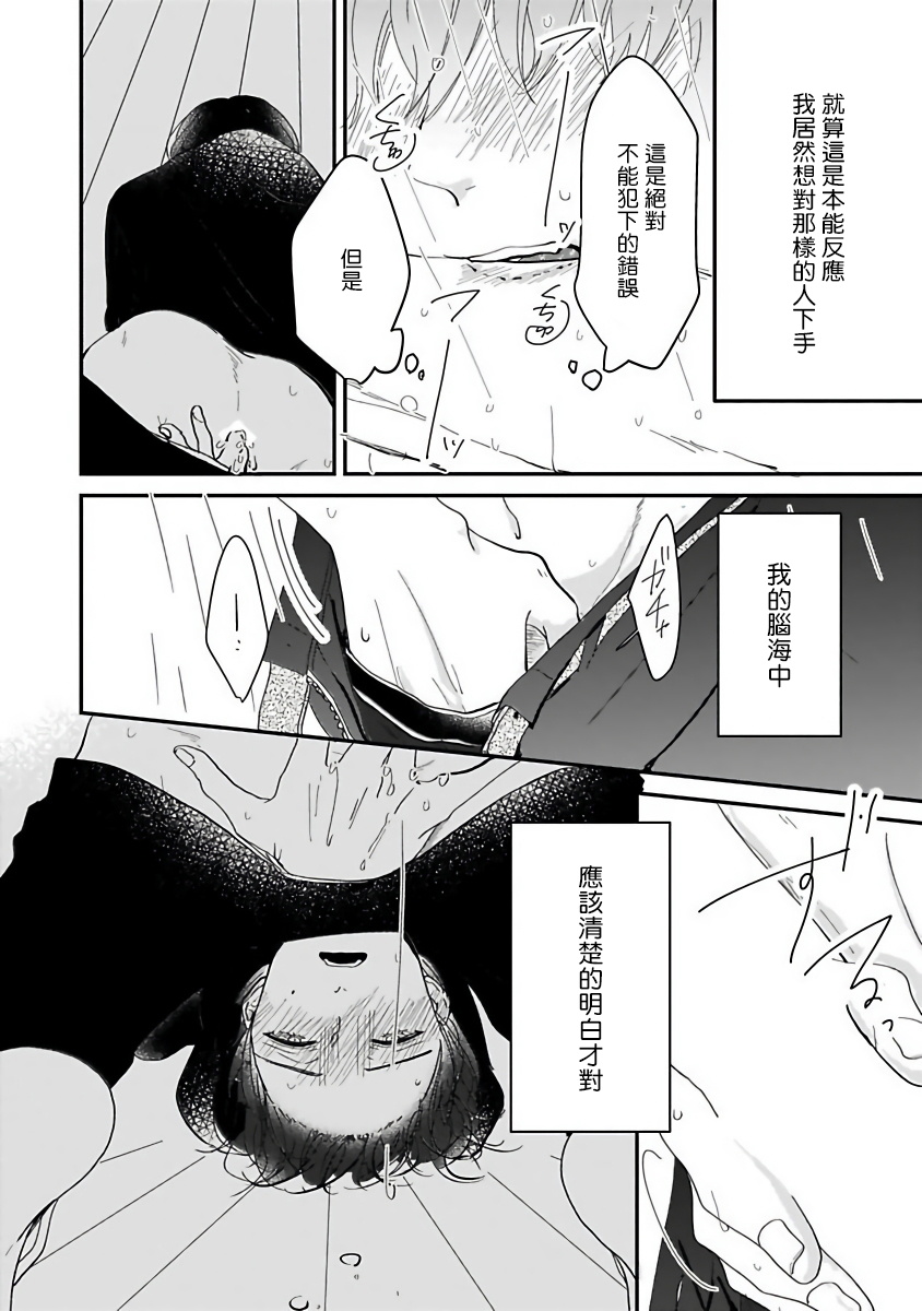 [星倉ぞぞ] 俺だけの専属アルファ 第1-3話 [中国翻訳] [DL版]