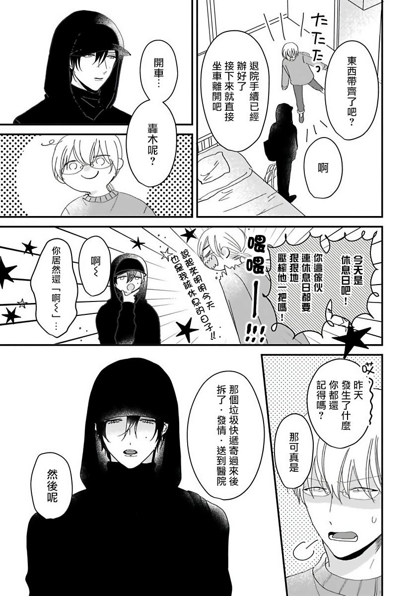 [星倉ぞぞ] 俺だけの専属アルファ 第1-3話 [中国翻訳] [DL版]