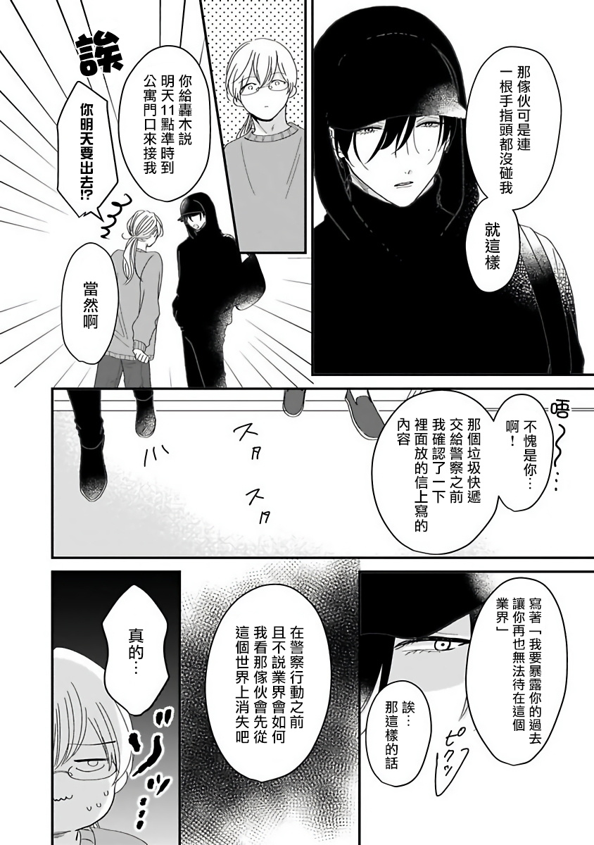 [星倉ぞぞ] 俺だけの専属アルファ 第1-3話 [中国翻訳] [DL版]