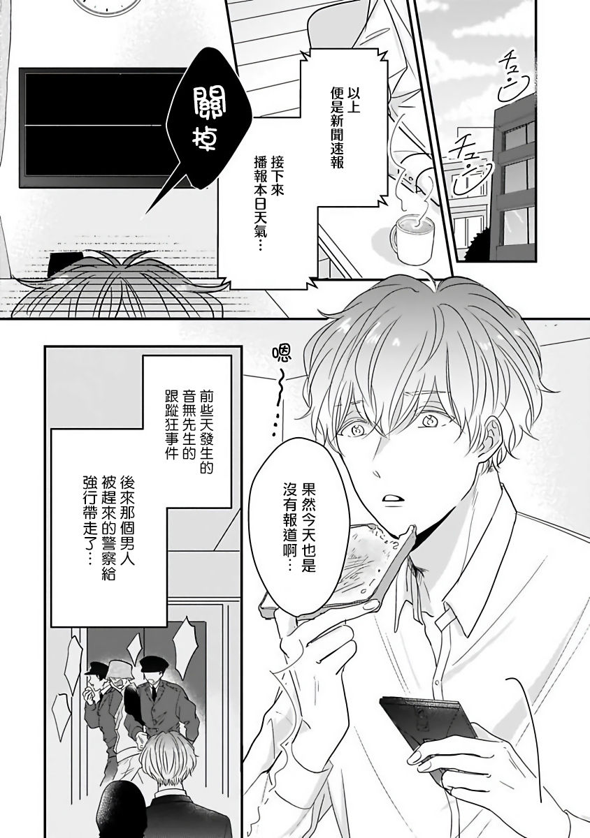 [星倉ぞぞ] 俺だけの専属アルファ 第1-3話 [中国翻訳] [DL版]