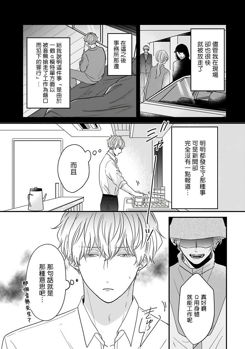 [星倉ぞぞ] 俺だけの専属アルファ 第1-3話 [中国翻訳] [DL版]