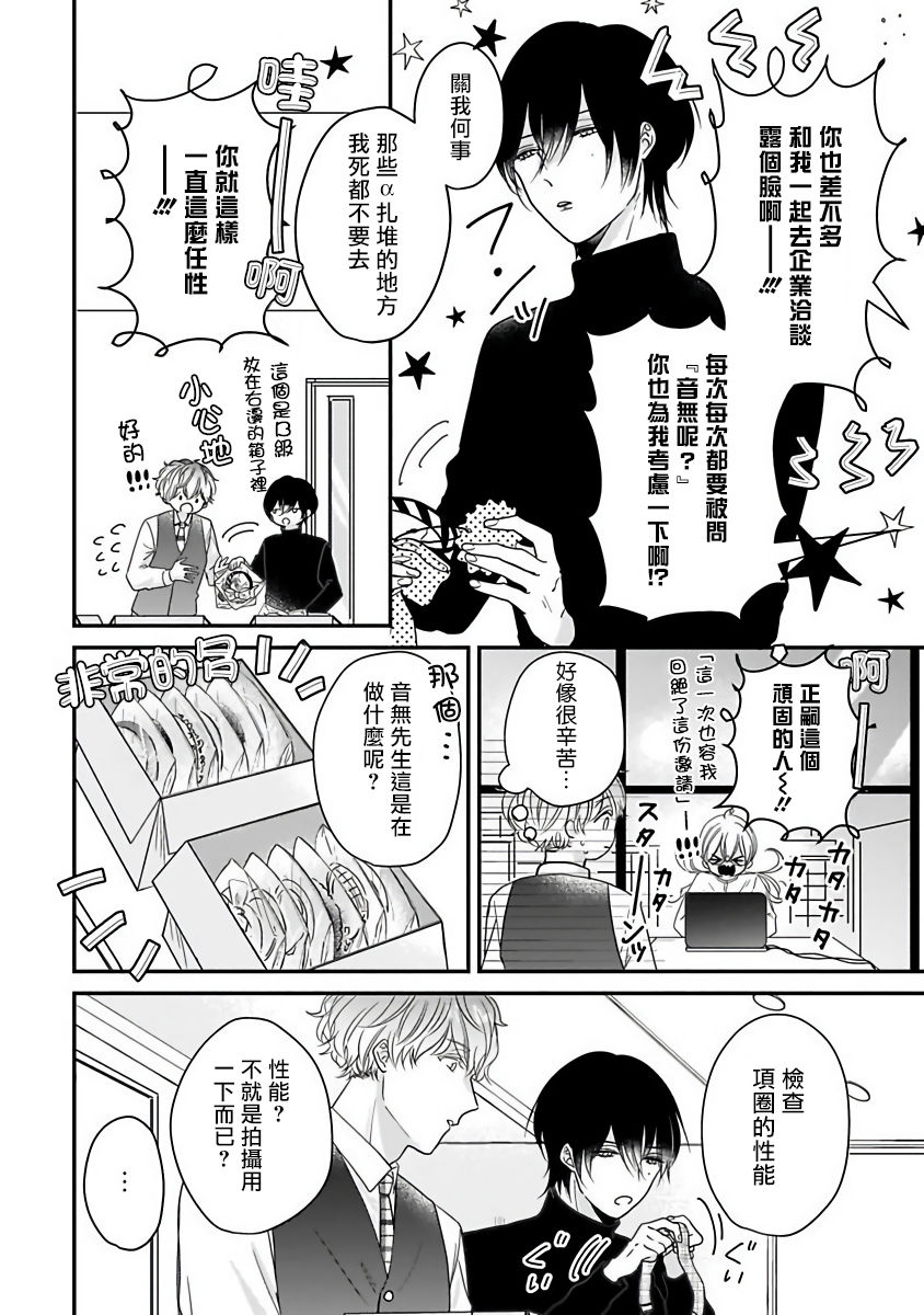[星倉ぞぞ] 俺だけの専属アルファ 第1-3話 [中国翻訳] [DL版]
