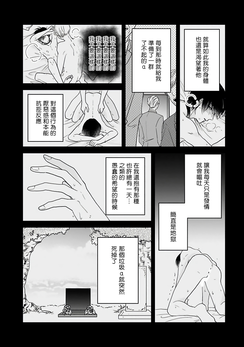 [星倉ぞぞ] 俺だけの専属アルファ 第1-3話 [中国翻訳] [DL版]