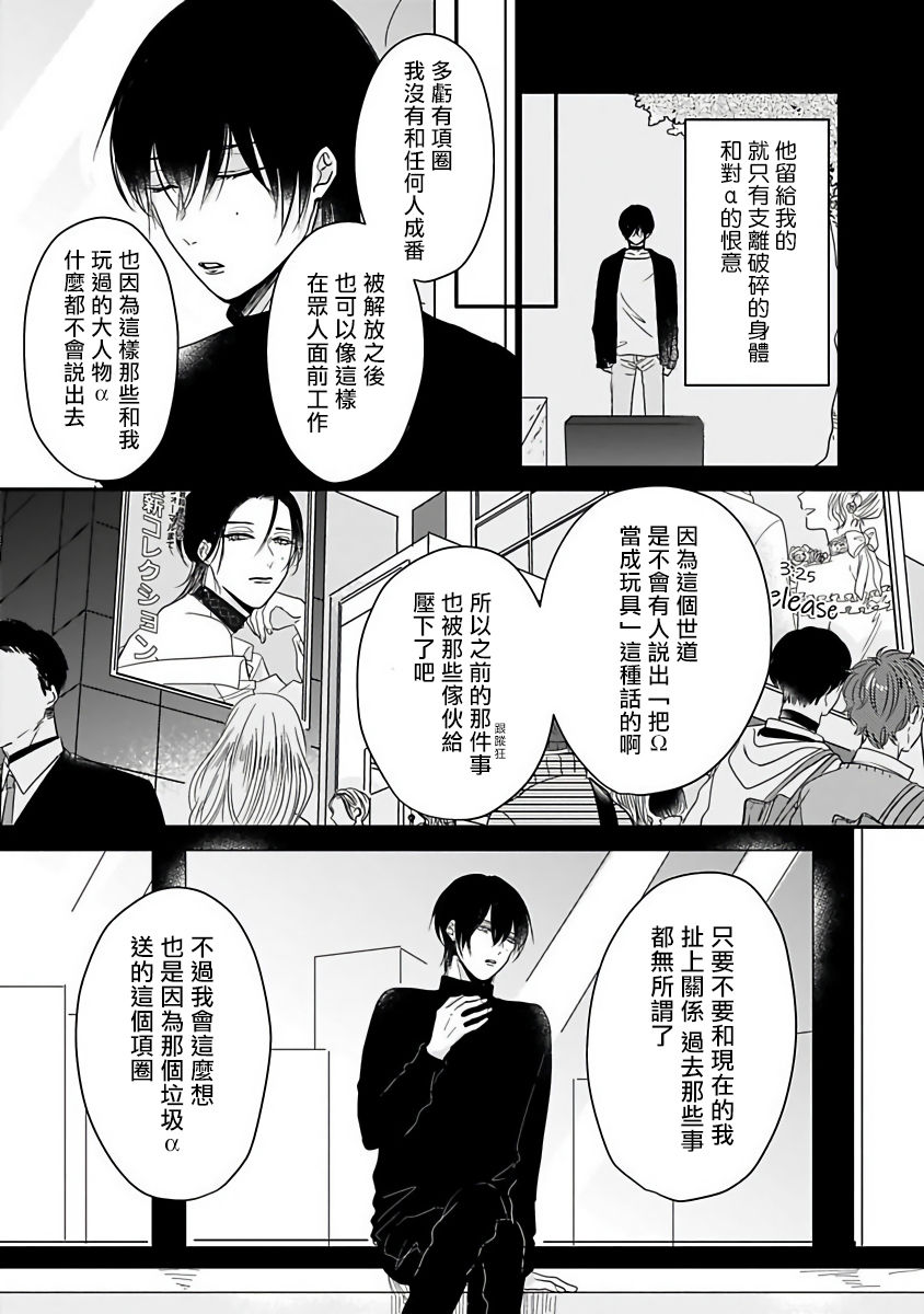 [星倉ぞぞ] 俺だけの専属アルファ 第1-3話 [中国翻訳] [DL版]
