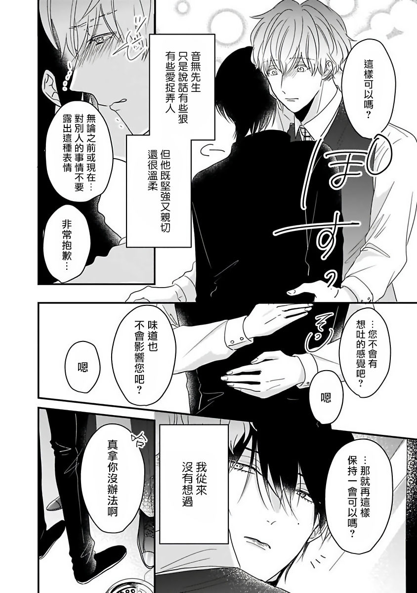 [星倉ぞぞ] 俺だけの専属アルファ 第1-3話 [中国翻訳] [DL版]