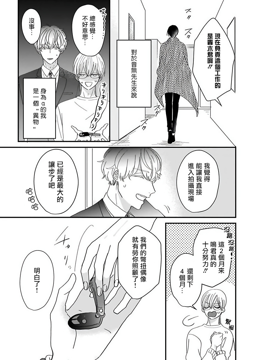 [星倉ぞぞ] 俺だけの専属アルファ 第1-3話 [中国翻訳] [DL版]