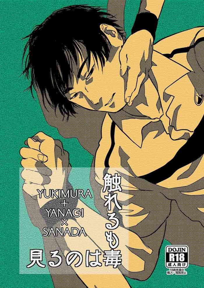 [空箱ばらん。 (うじなし)] 見るのは毒触れるも毒 (テニスの王子様) [DL版]