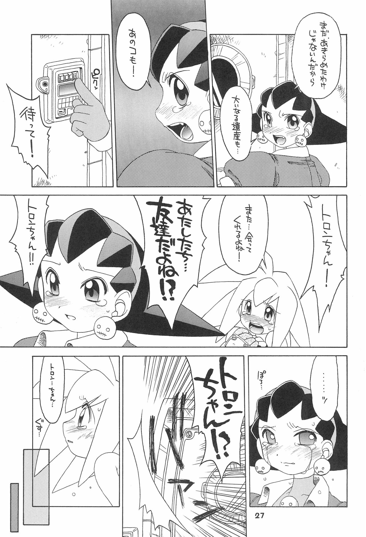 (C55) [うそ製作所 (そろもんK)] きんじられたあそび (ロックマンDASH)
