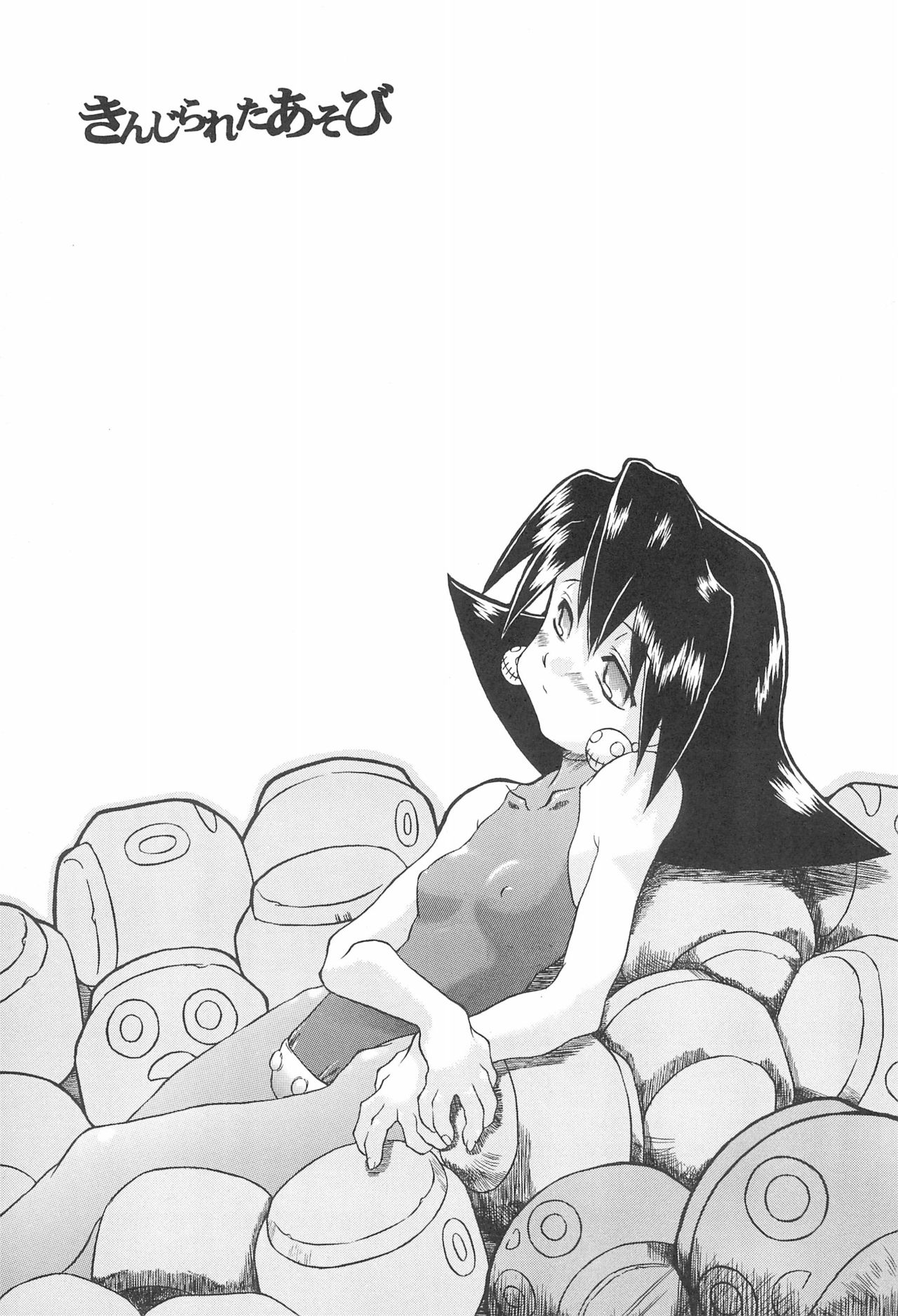 (C55) [うそ製作所 (そろもんK)] きんじられたあそび (ロックマンDASH)