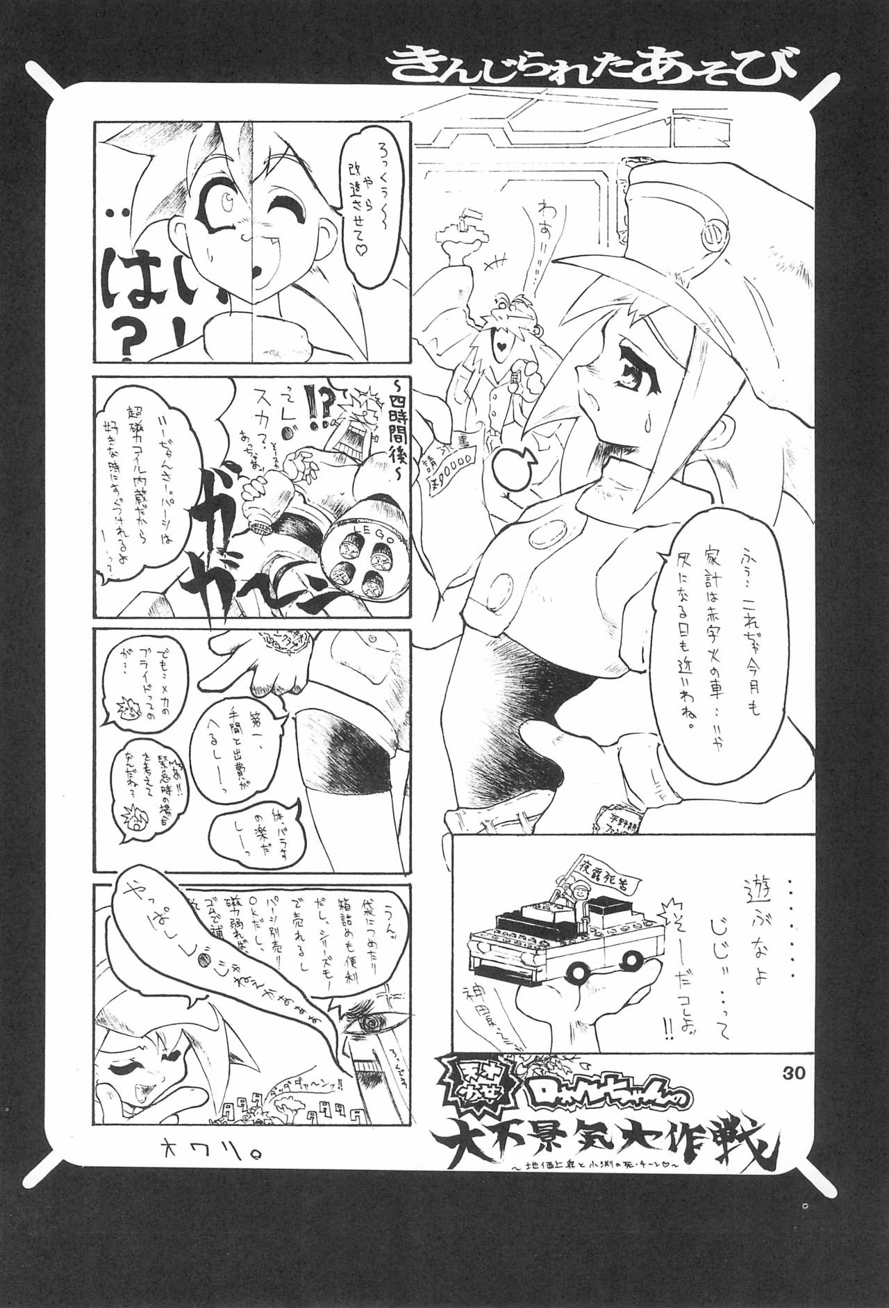 (C55) [うそ製作所 (そろもんK)] きんじられたあそび (ロックマンDASH)