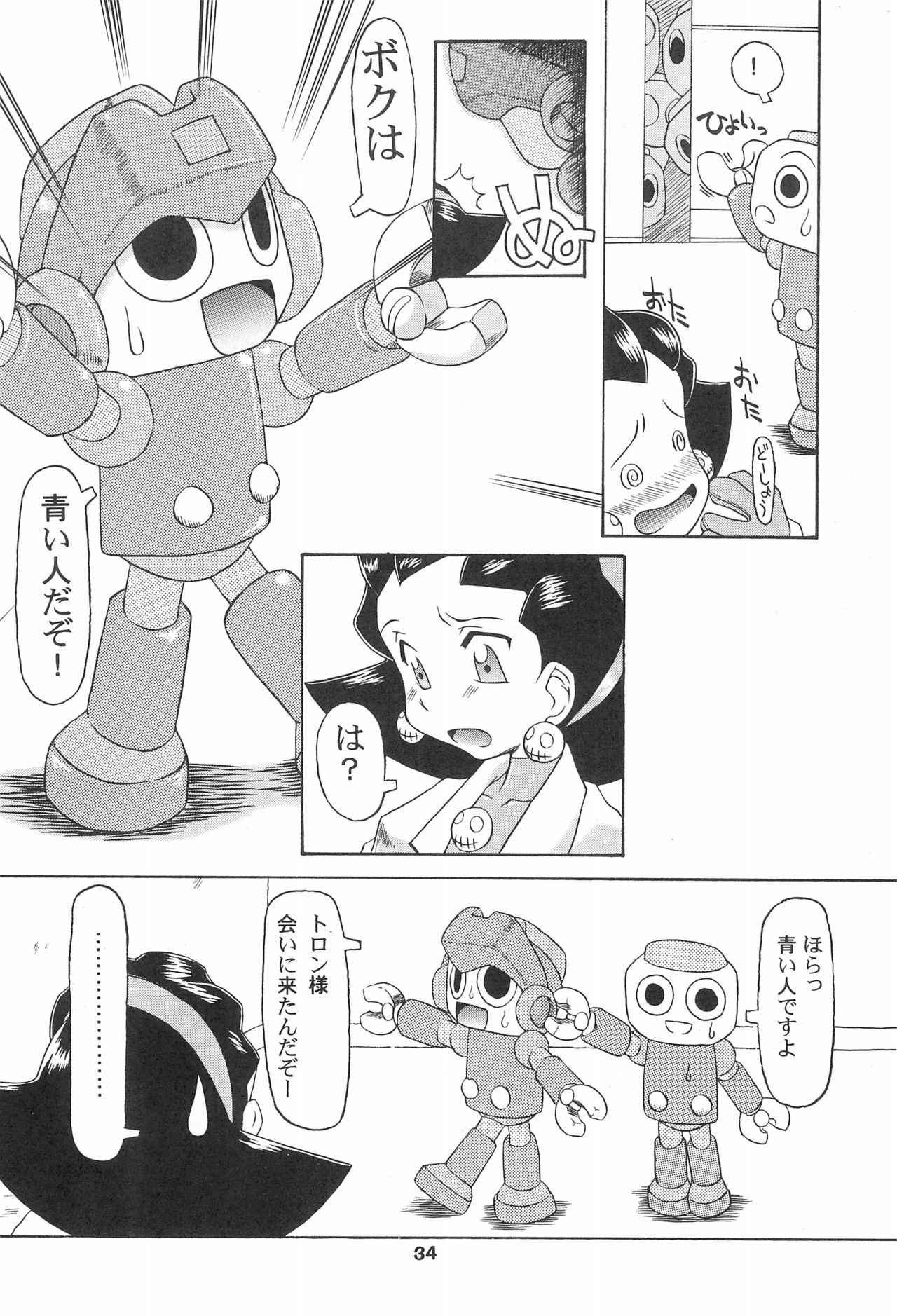 (C55) [うそ製作所 (そろもんK)] きんじられたあそび (ロックマンDASH)