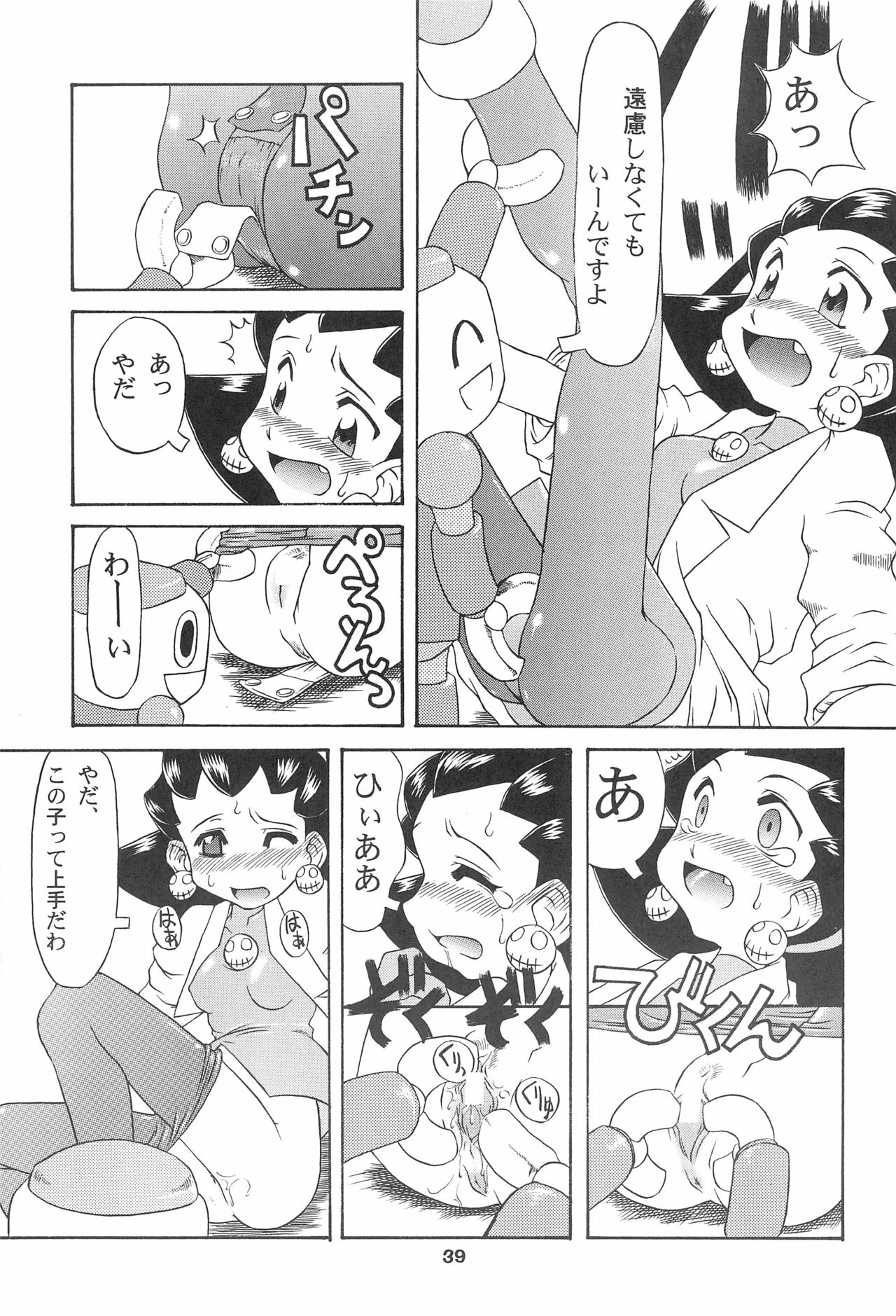 (C55) [うそ製作所 (そろもんK)] きんじられたあそび (ロックマンDASH)