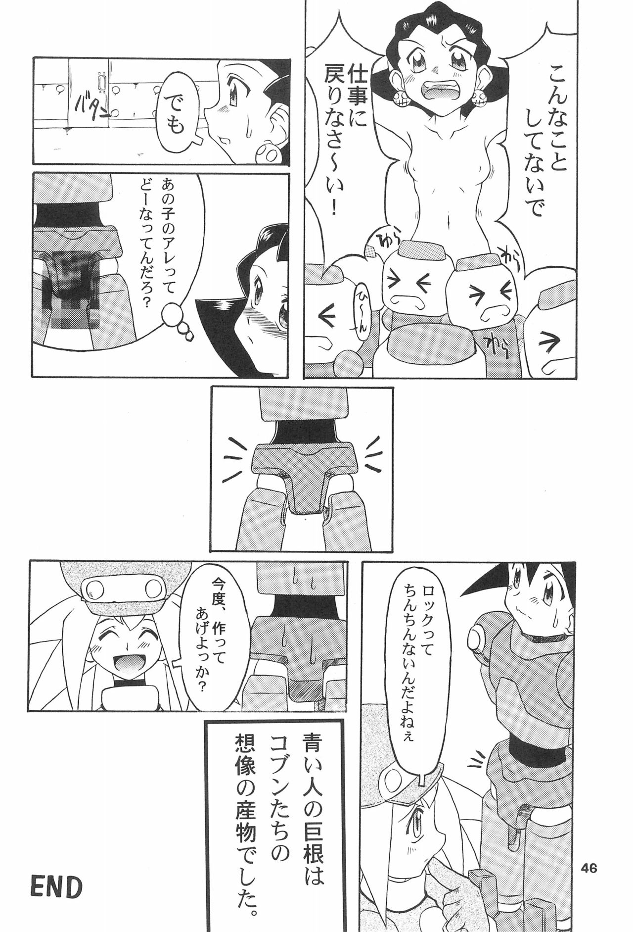 (C55) [うそ製作所 (そろもんK)] きんじられたあそび (ロックマンDASH)