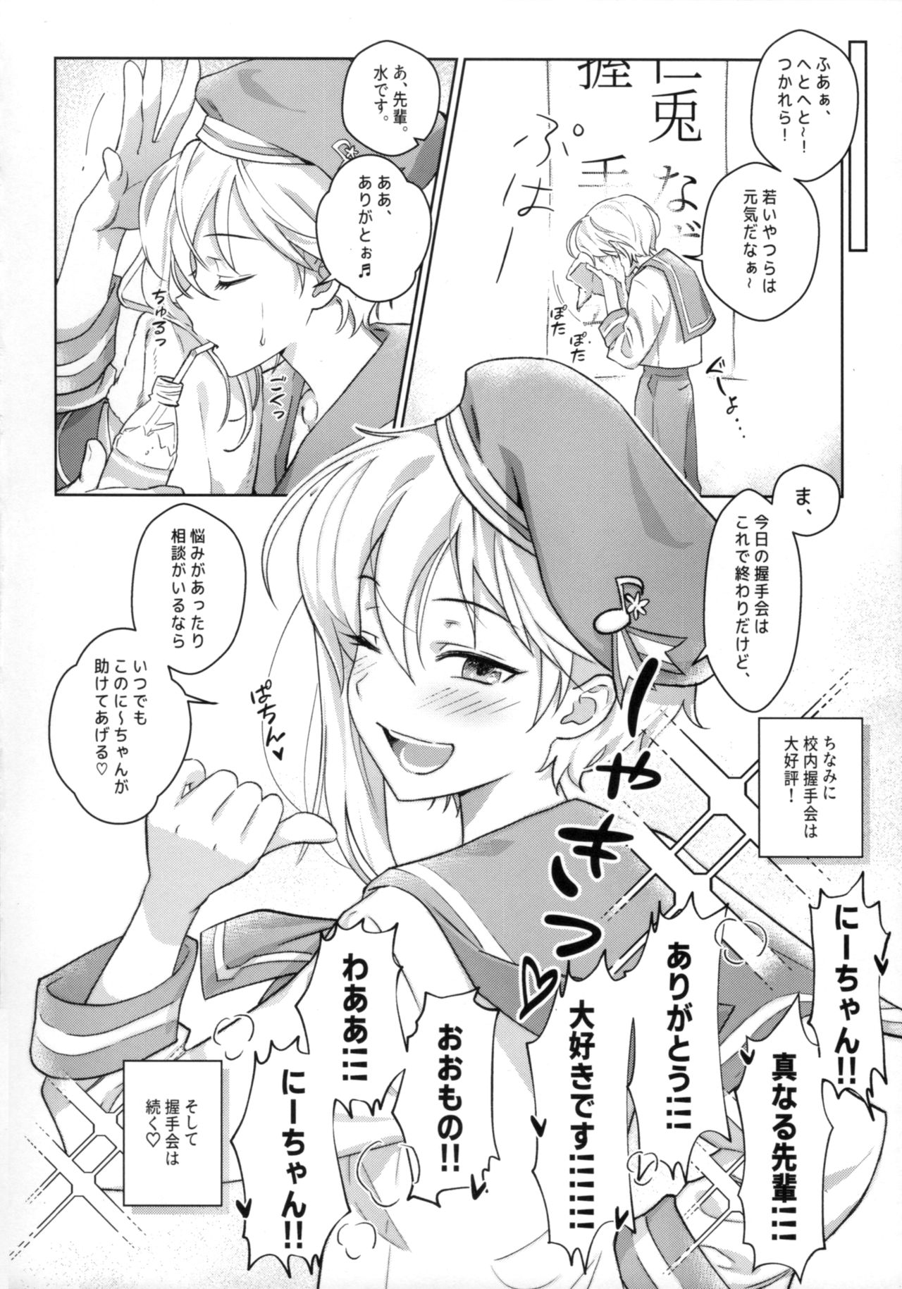 [Razberry (ラズ)] 握手会はアイドルの義務です (あんさんぶるスターズ!)