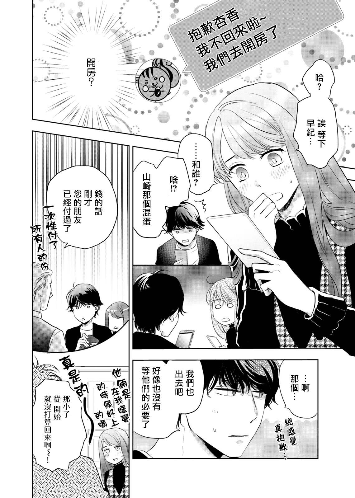 [OH太] 今夜はしたない君を抱く。 1 -2[中国翻訳]