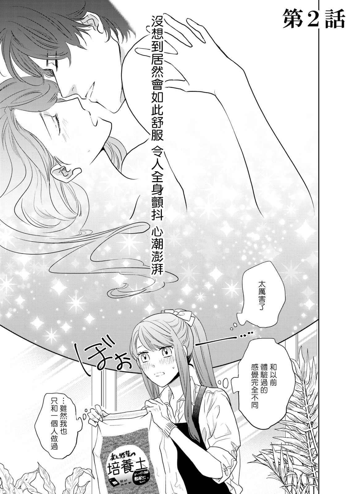 [OH太] 今夜はしたない君を抱く。 1 -2[中国翻訳]