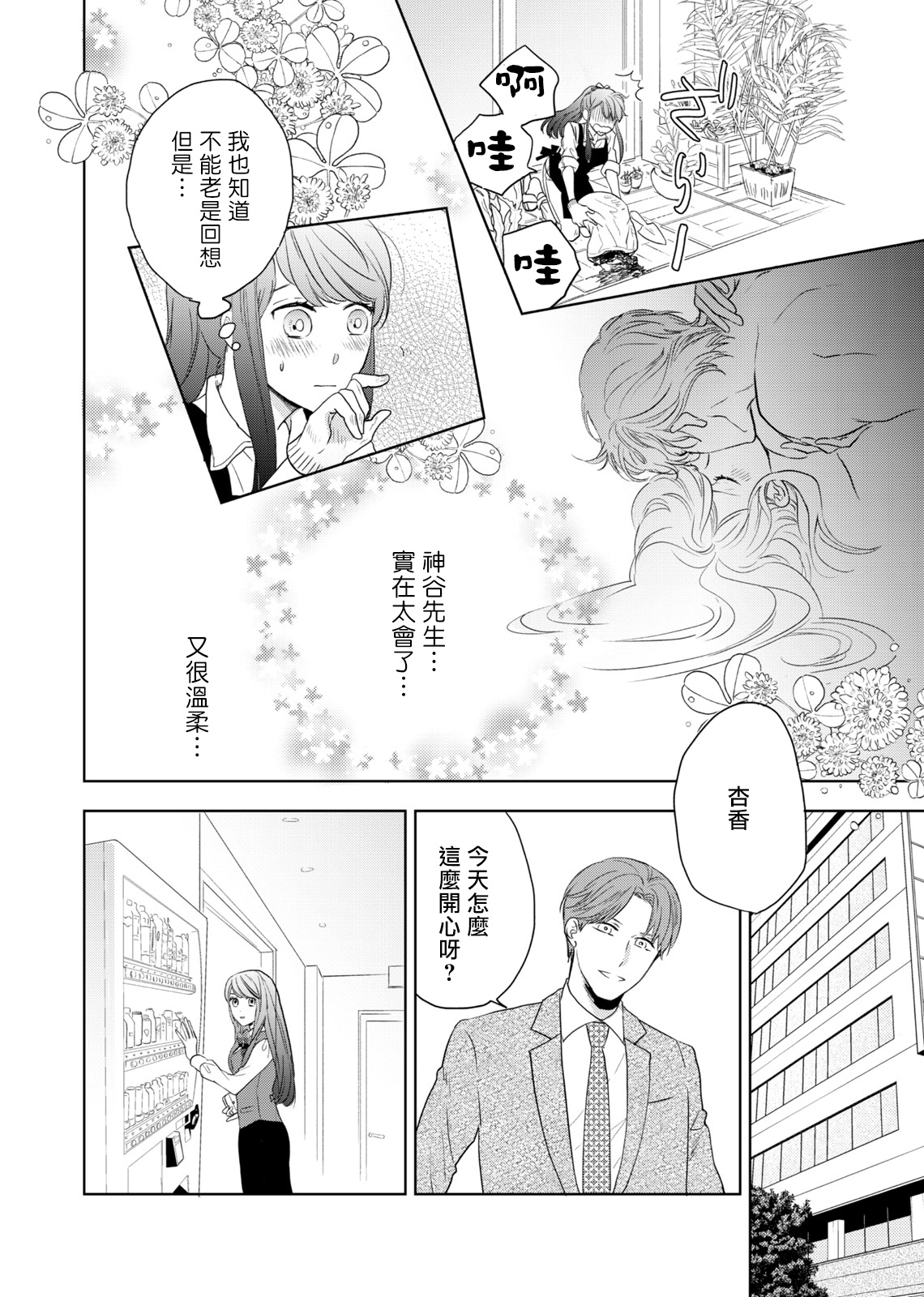 [OH太] 今夜はしたない君を抱く。 1 -2[中国翻訳]