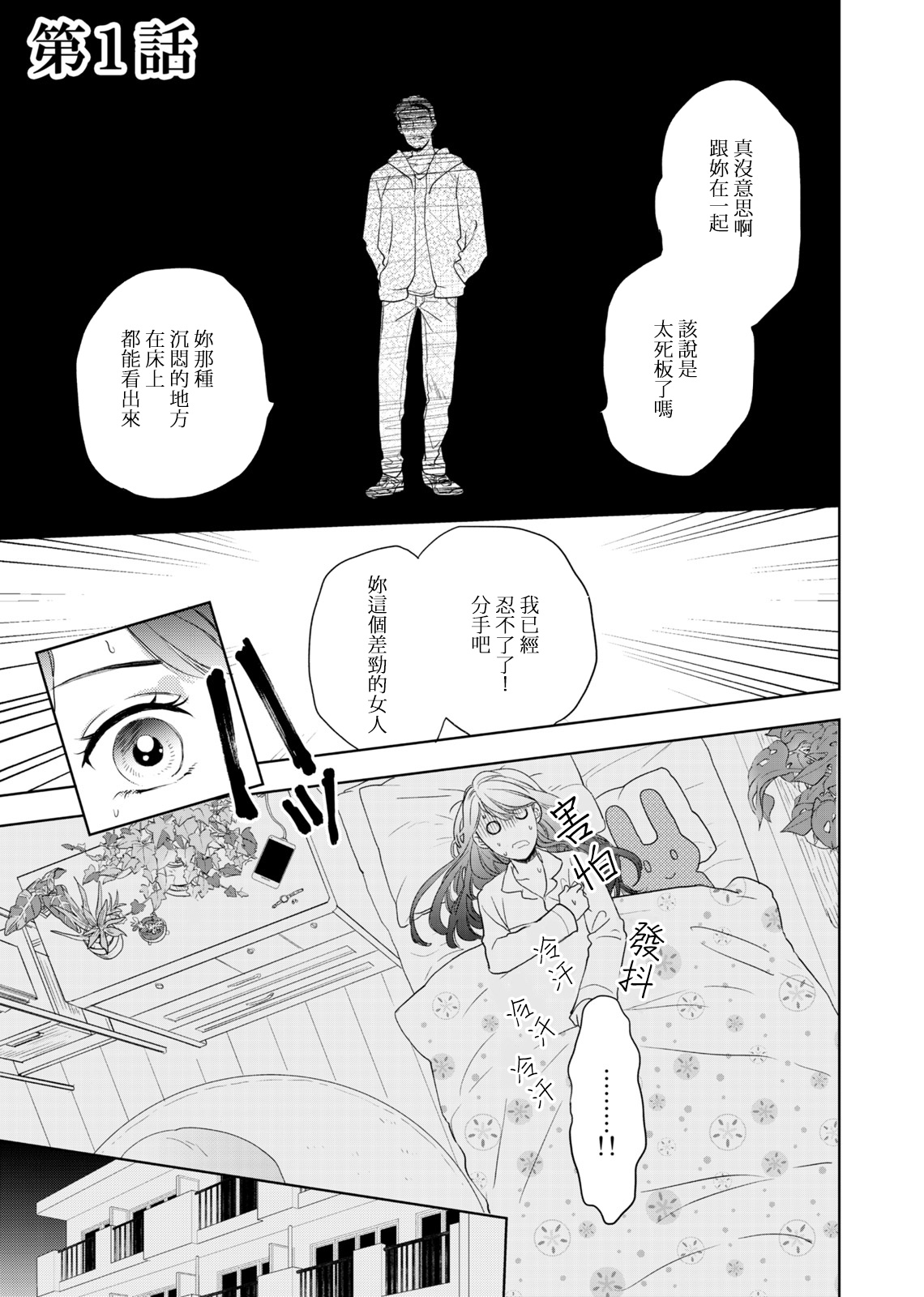 [OH太] 今夜はしたない君を抱く。 1 -2[中国翻訳]