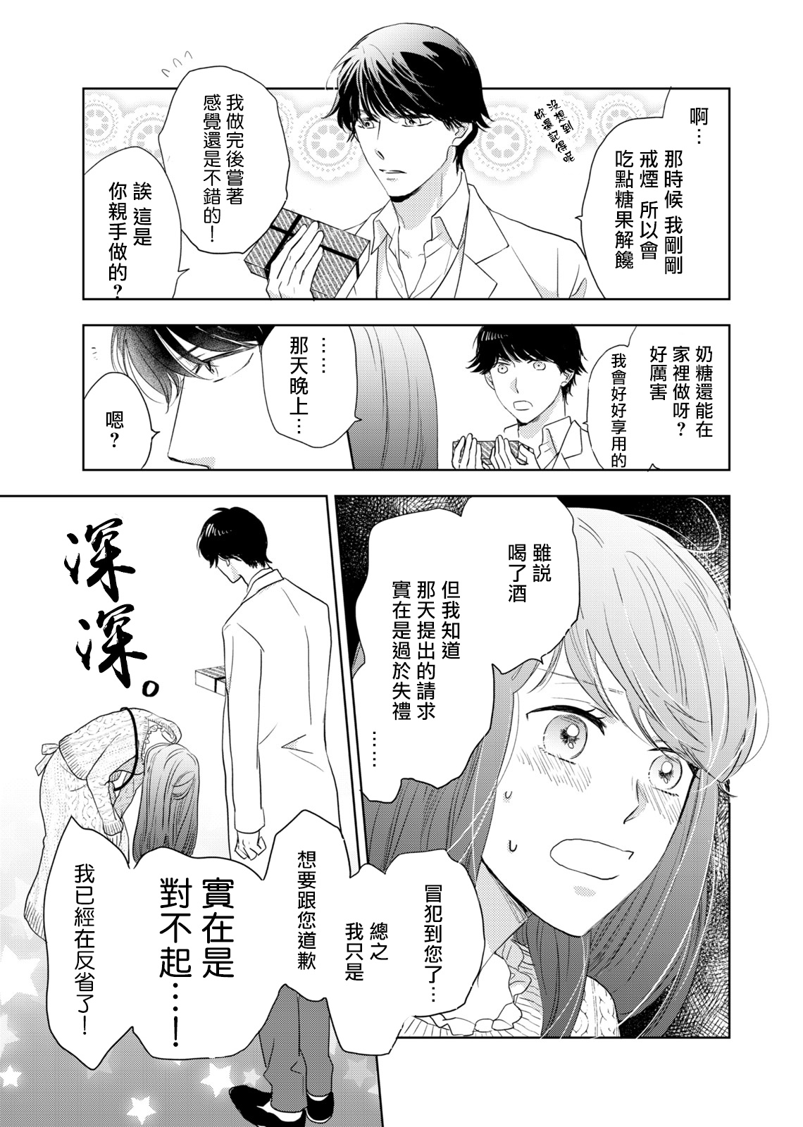 [OH太] 今夜はしたない君を抱く。 1 -2[中国翻訳]