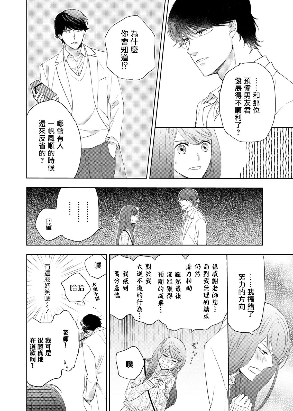 [OH太] 今夜はしたない君を抱く。 1 -2[中国翻訳]