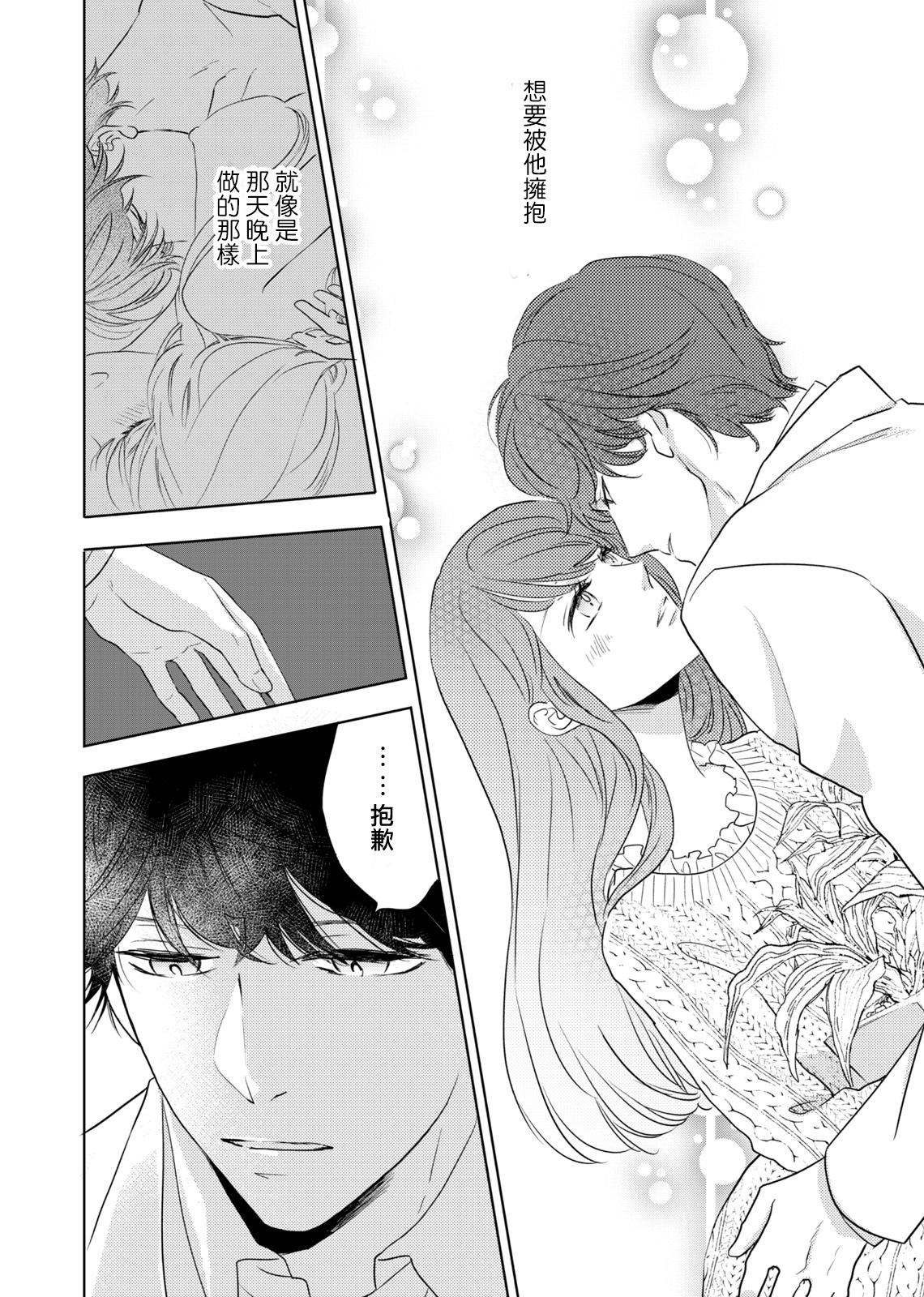 [OH太] 今夜はしたない君を抱く。 1 -2[中国翻訳]