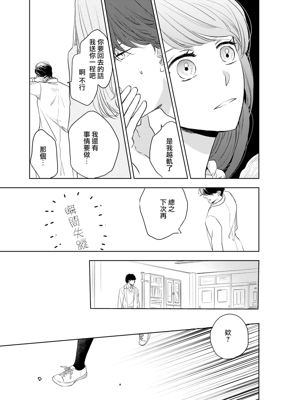 [OH太] 今夜はしたない君を抱く。 1 -2[中国翻訳]