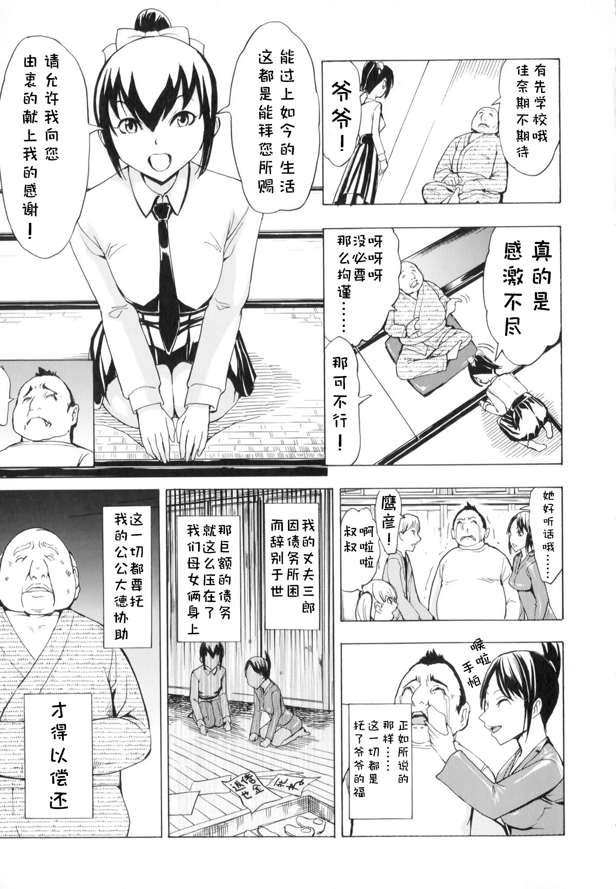 [墓場] けだものの家 (上巻) [中国翻訳] [進行中]