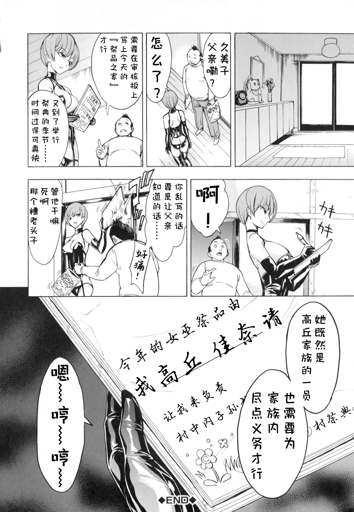 [墓場] けだものの家 (上巻) [中国翻訳] [進行中]