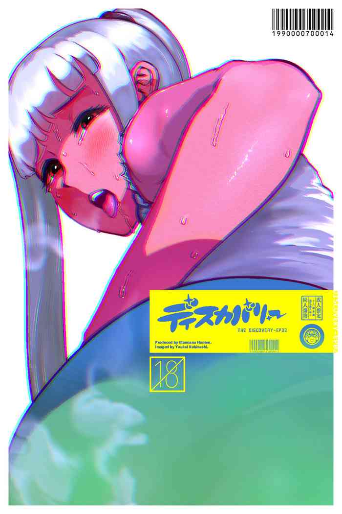 [狸穴飯店 (妖怪クビナシ)] ディスカバリー EP02