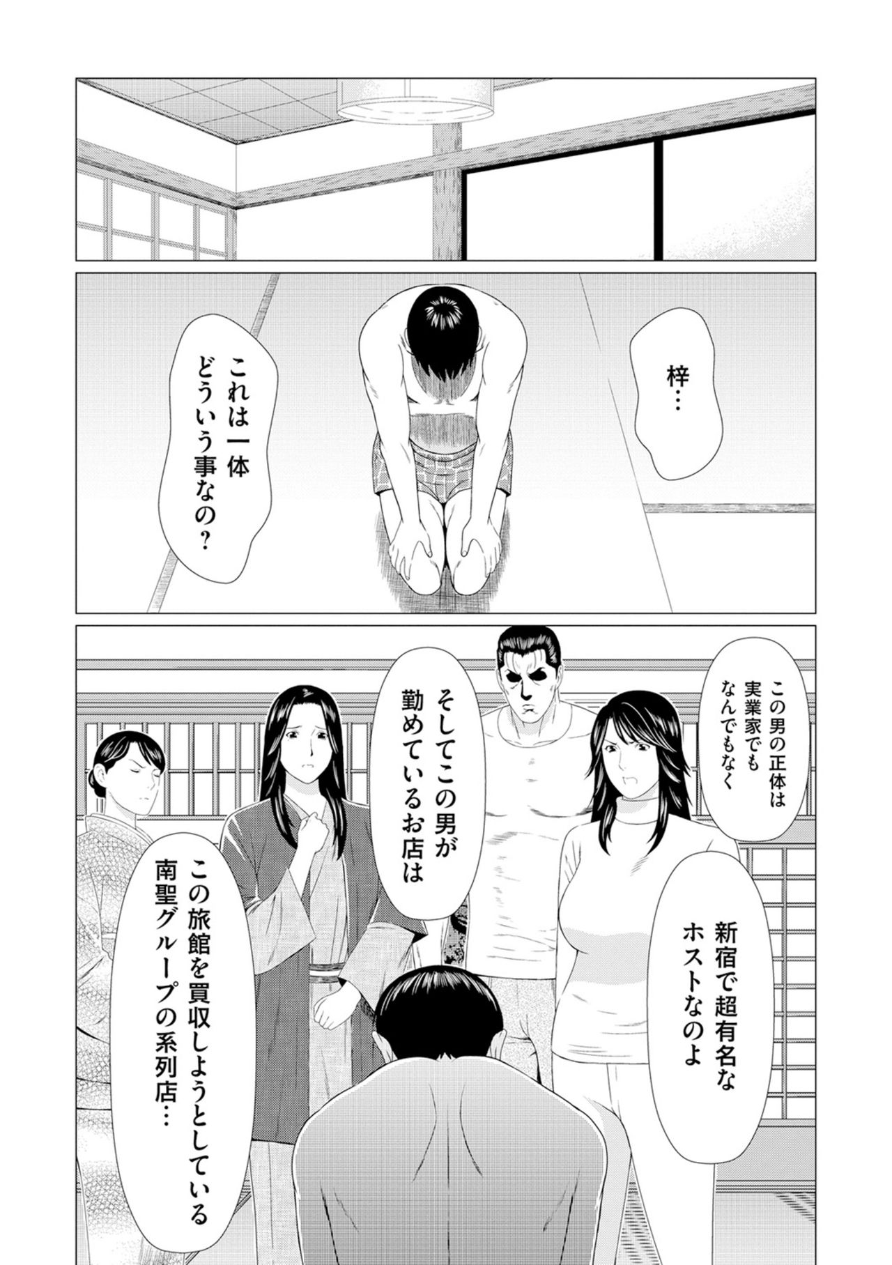 [タカスギコウ] 真ノ倉家の女たち [DL版]
