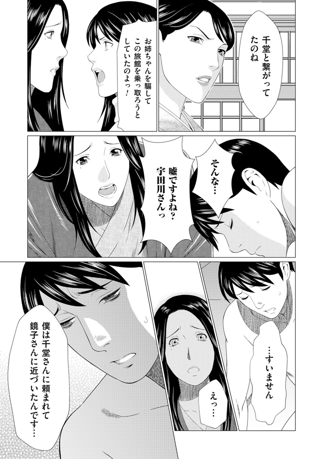 [タカスギコウ] 真ノ倉家の女たち [DL版]