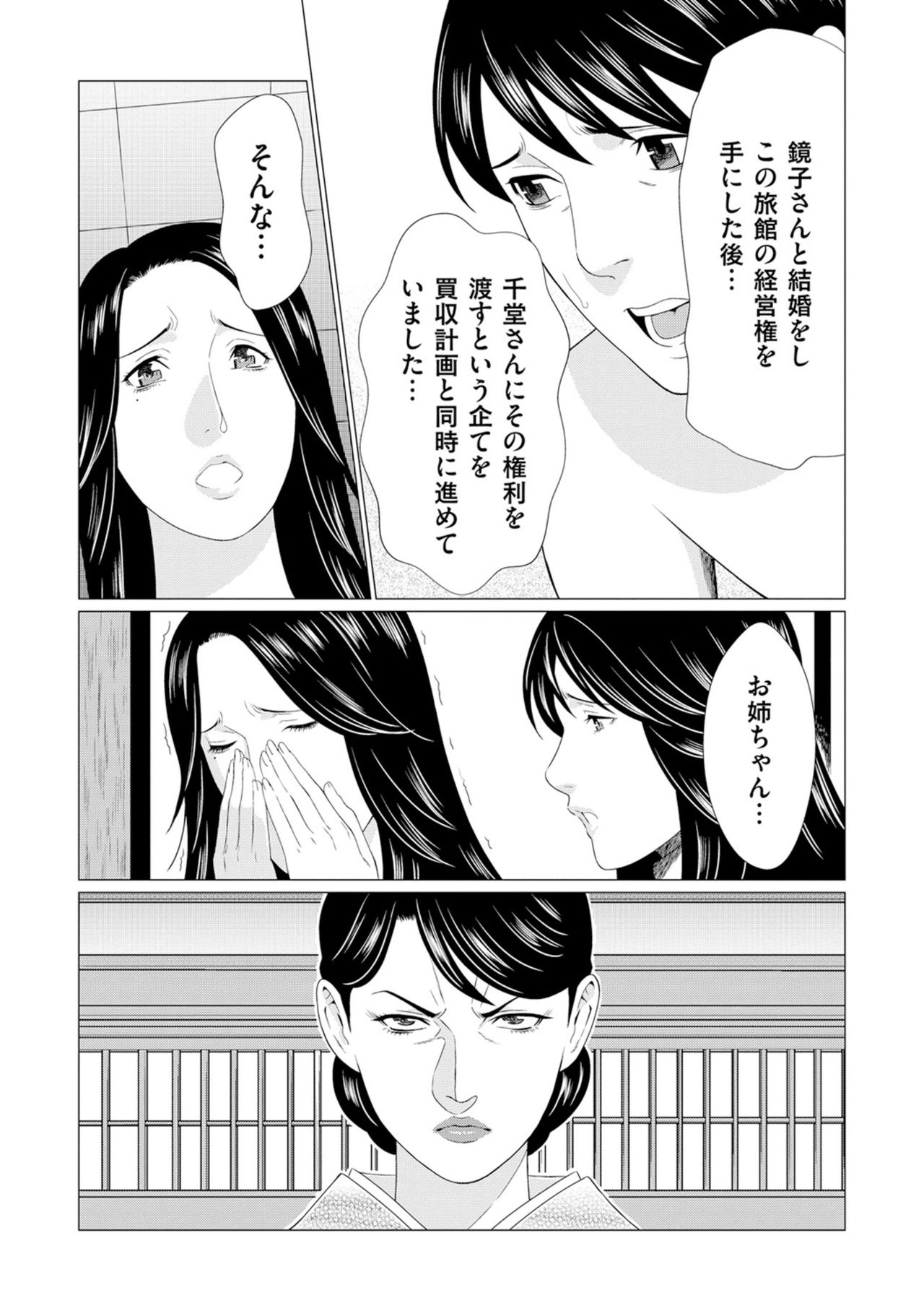[タカスギコウ] 真ノ倉家の女たち [DL版]