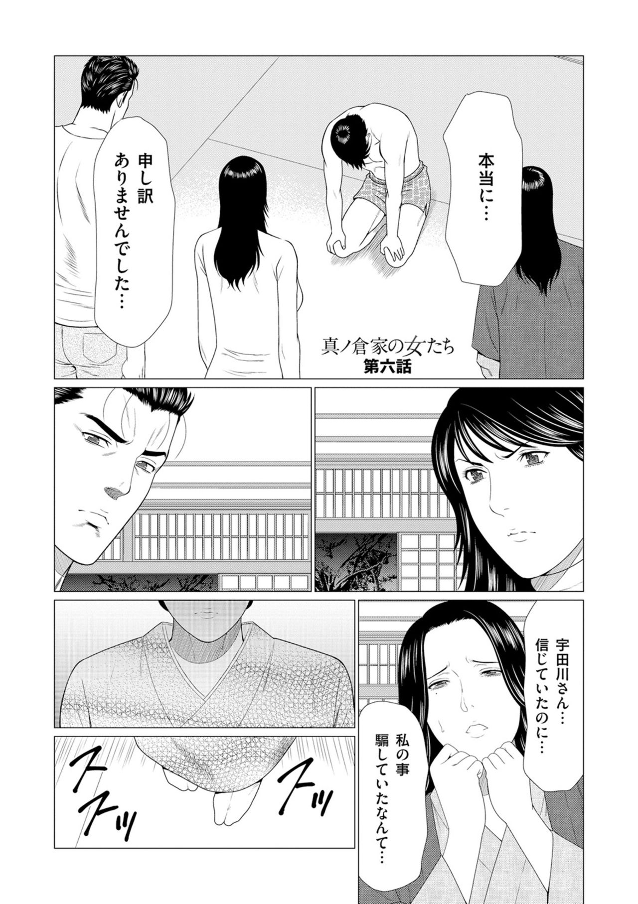 [タカスギコウ] 真ノ倉家の女たち [DL版]