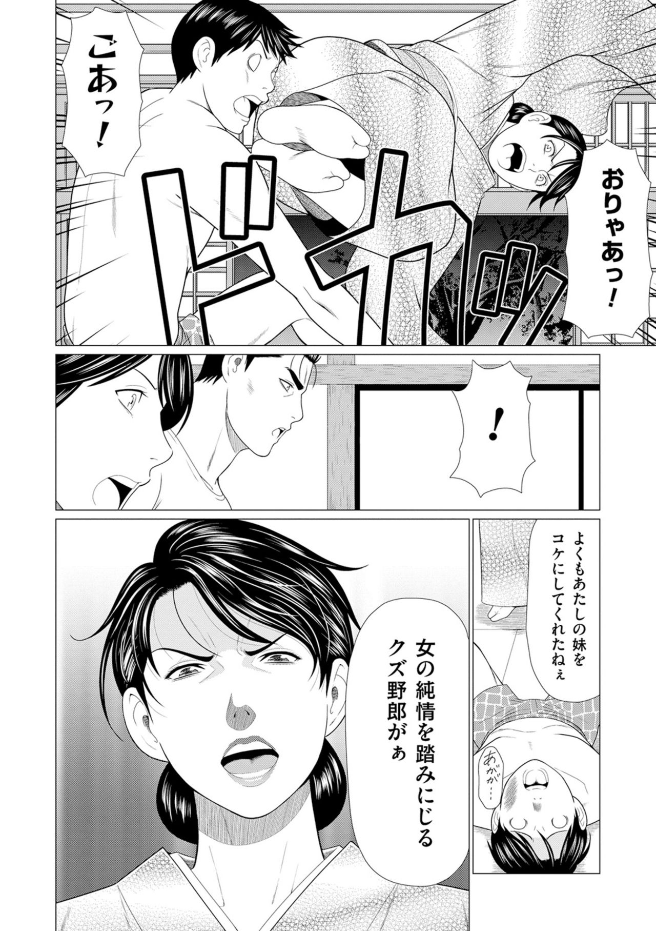 [タカスギコウ] 真ノ倉家の女たち [DL版]