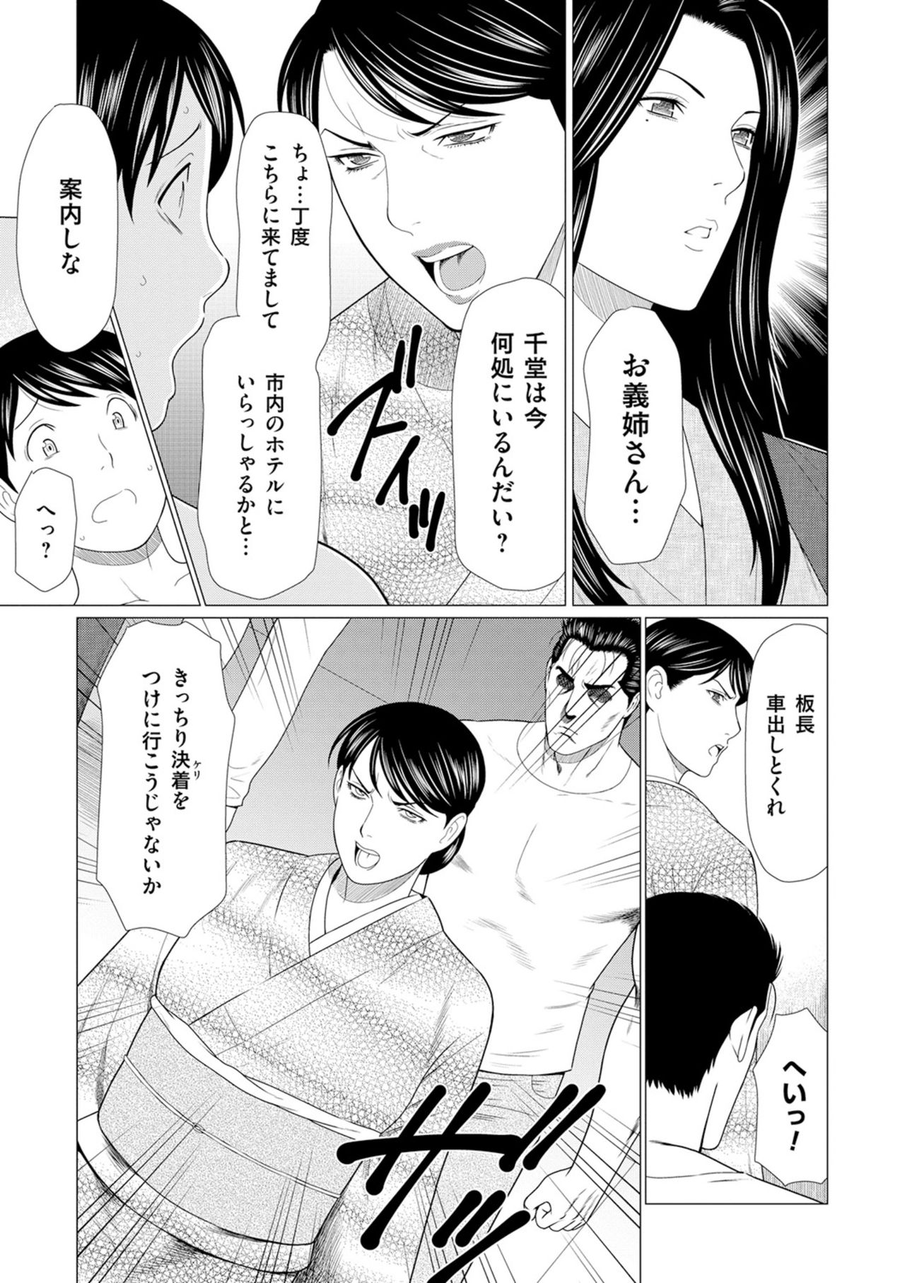 [タカスギコウ] 真ノ倉家の女たち [DL版]