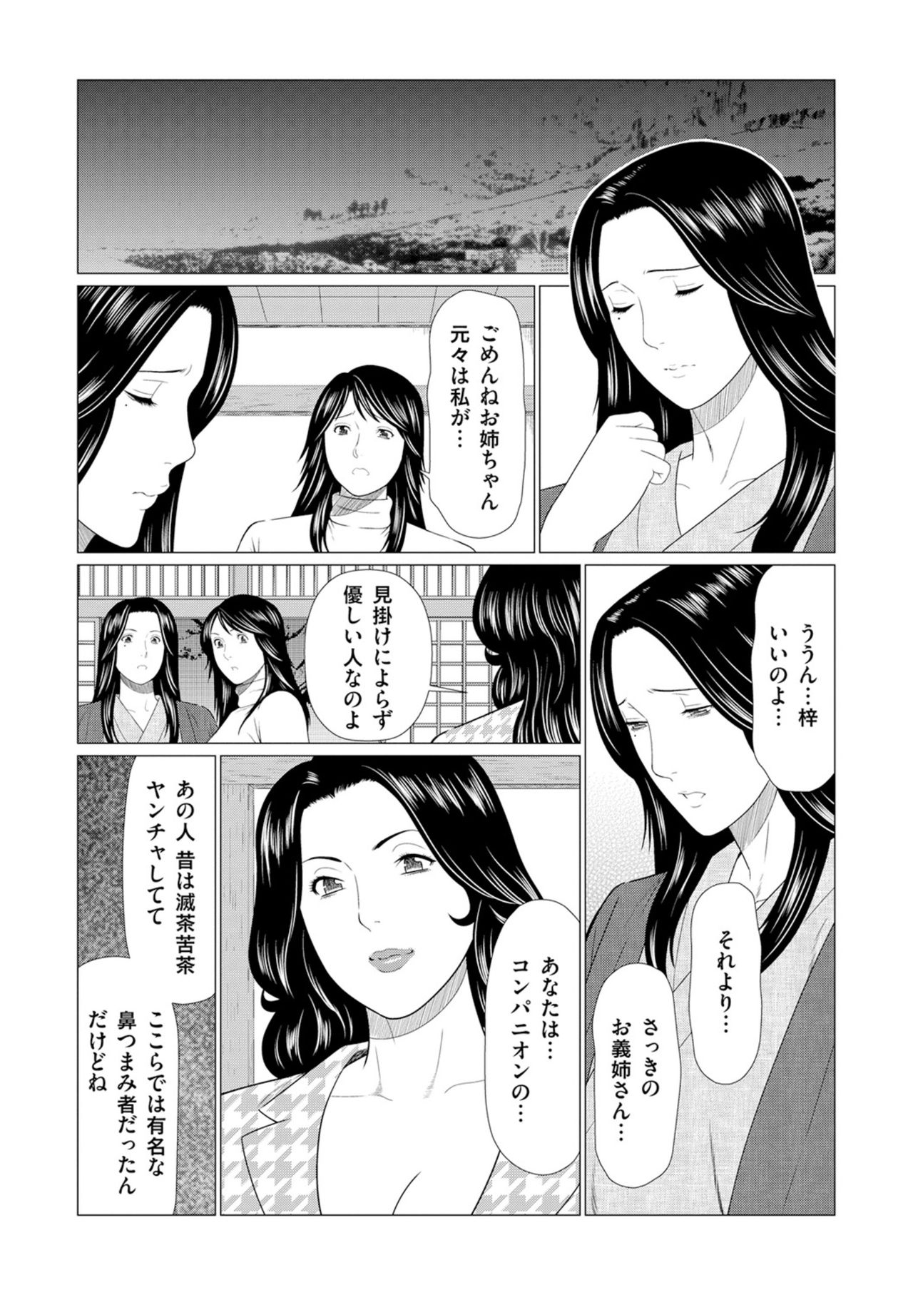 [タカスギコウ] 真ノ倉家の女たち [DL版]