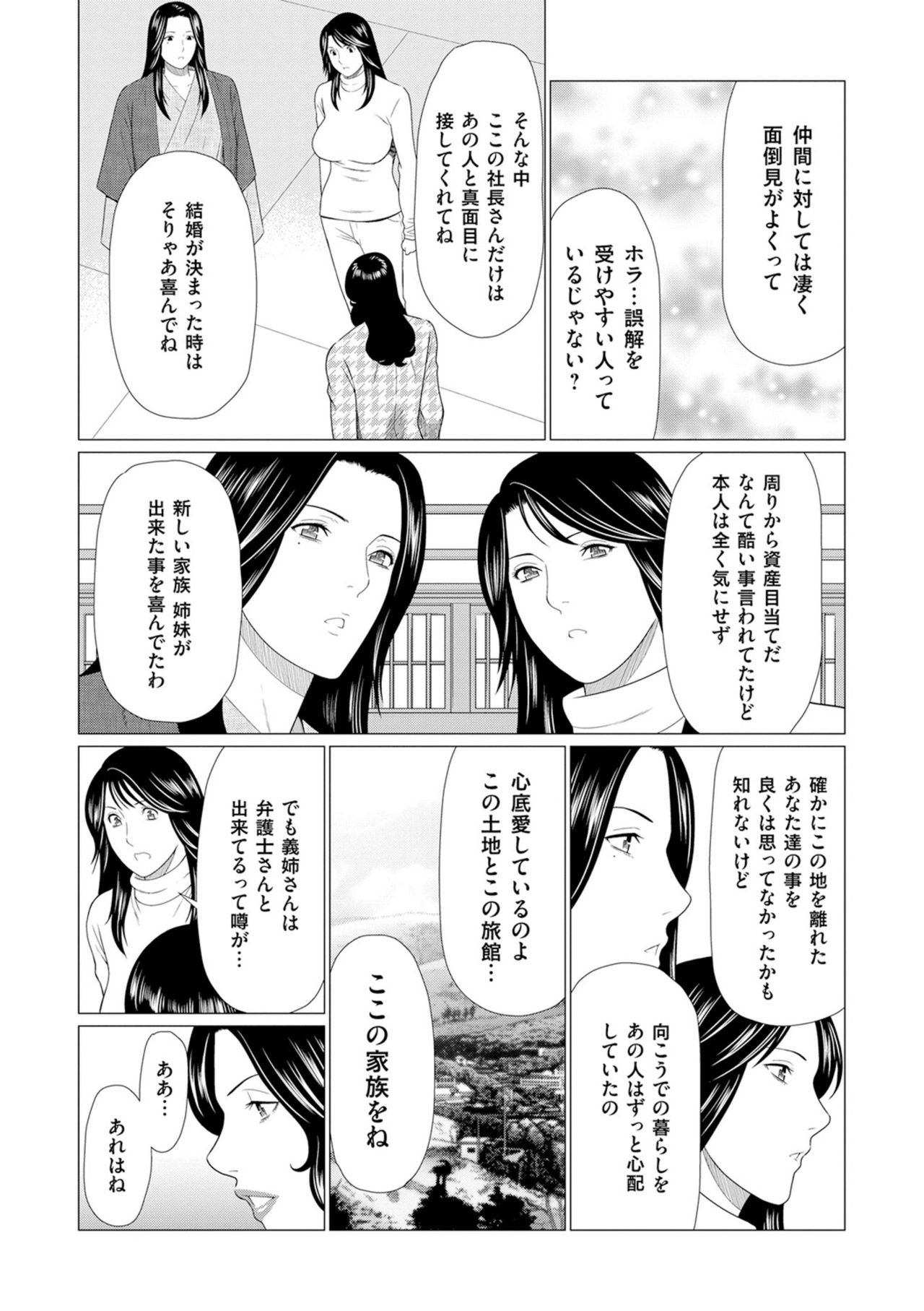[タカスギコウ] 真ノ倉家の女たち [DL版]