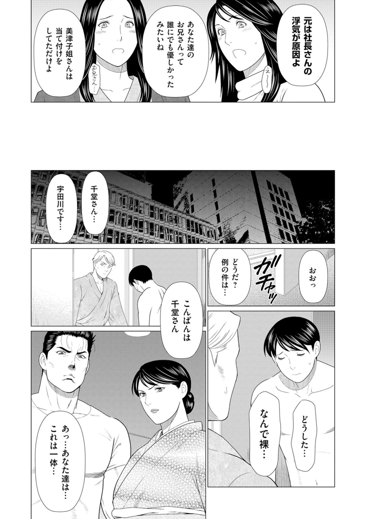 [タカスギコウ] 真ノ倉家の女たち [DL版]