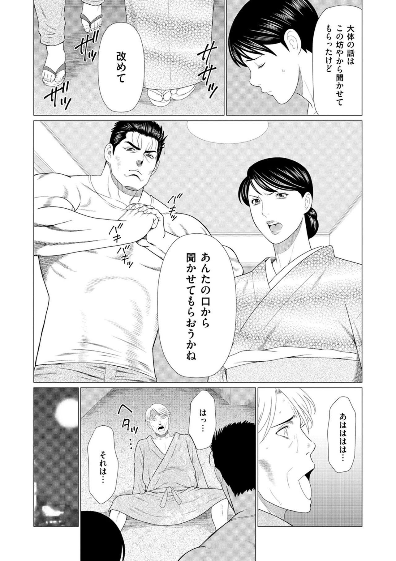 [タカスギコウ] 真ノ倉家の女たち [DL版]