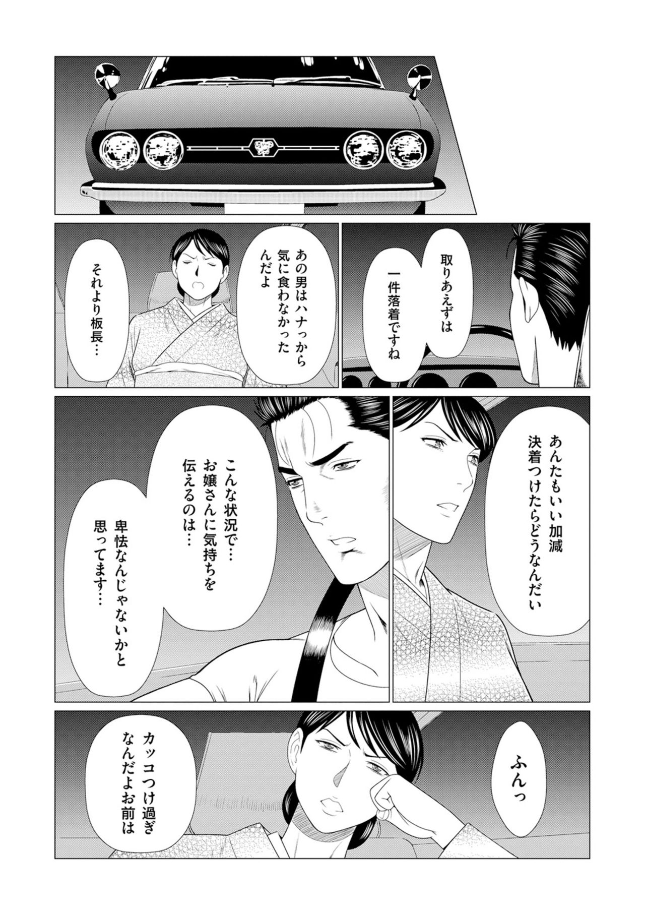 [タカスギコウ] 真ノ倉家の女たち [DL版]
