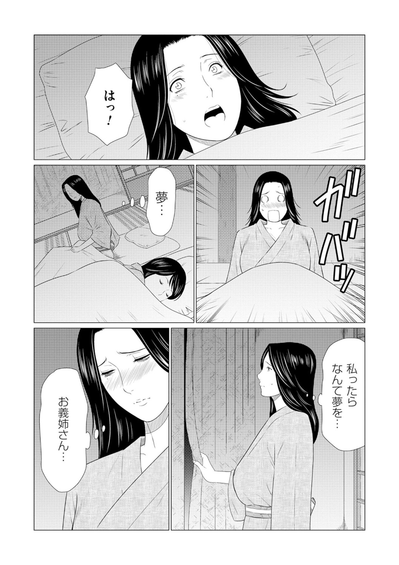 [タカスギコウ] 真ノ倉家の女たち [DL版]