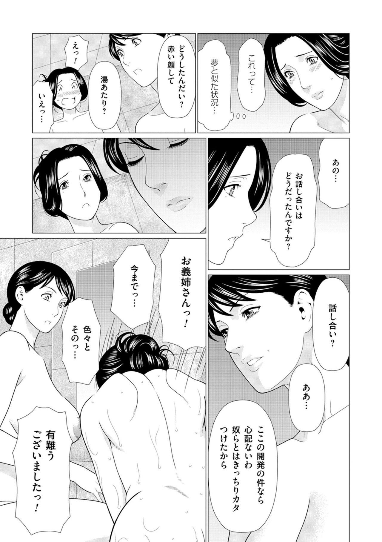 [タカスギコウ] 真ノ倉家の女たち [DL版]