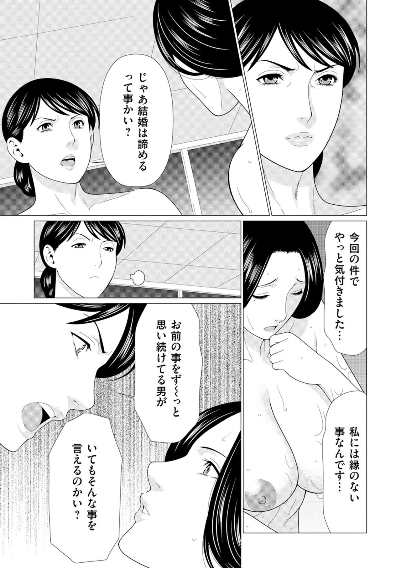 [タカスギコウ] 真ノ倉家の女たち [DL版]