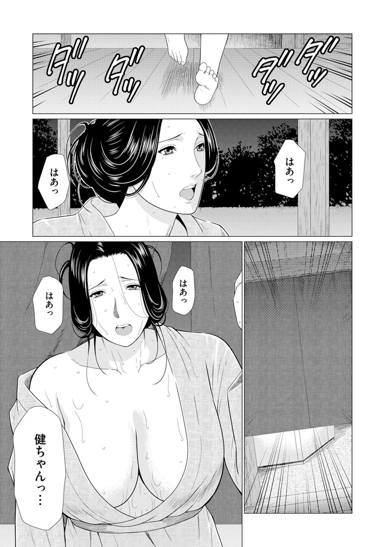 [タカスギコウ] 真ノ倉家の女たち [DL版]