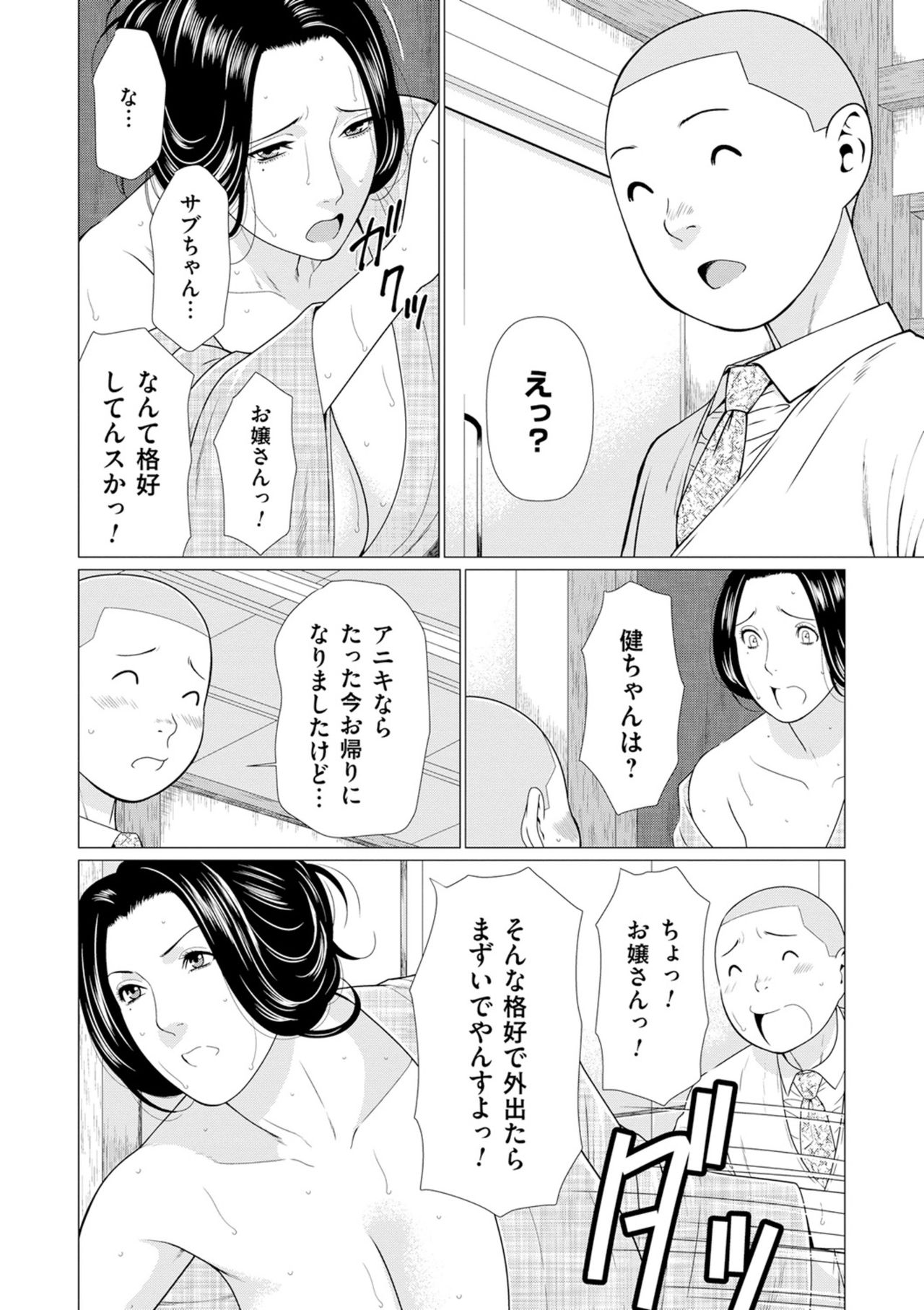 [タカスギコウ] 真ノ倉家の女たち [DL版]