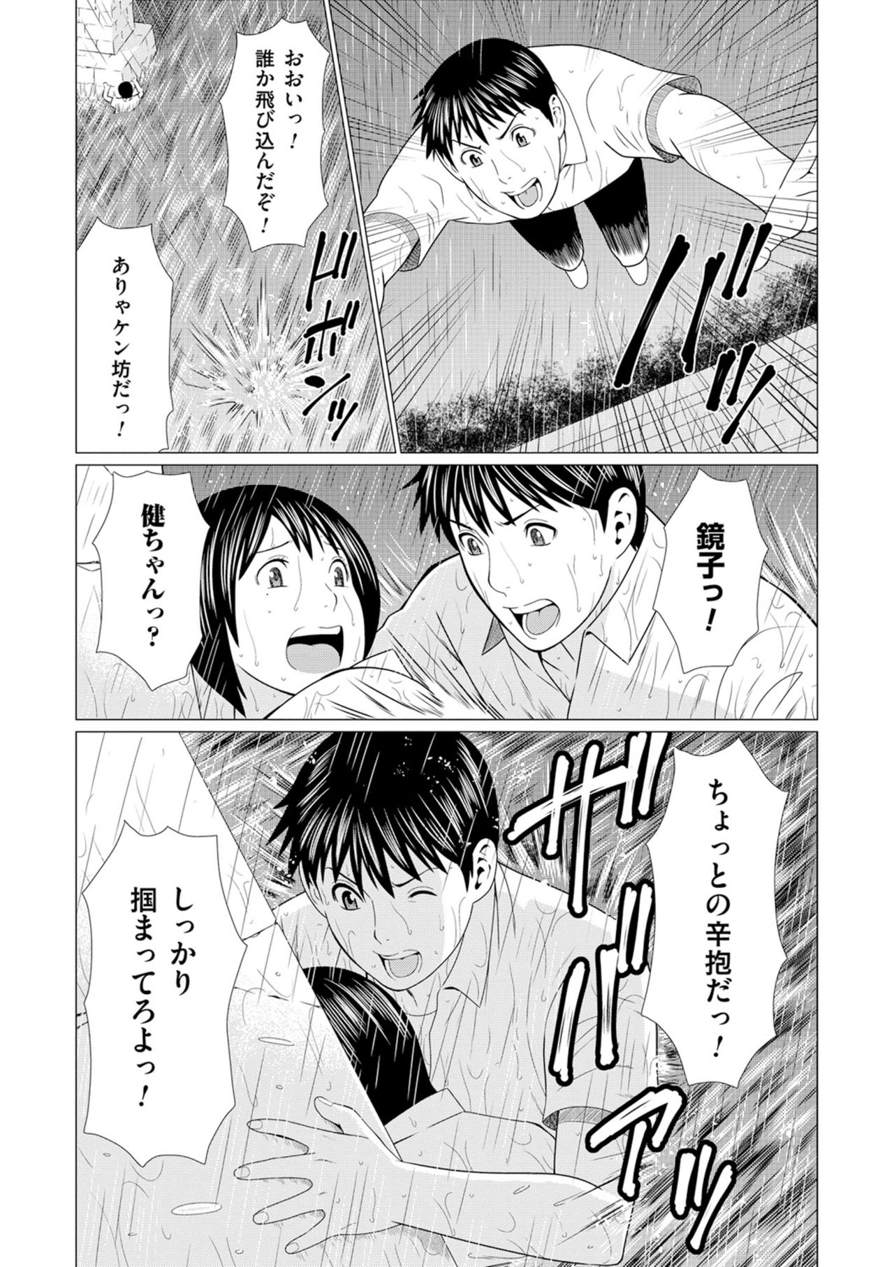 [タカスギコウ] 真ノ倉家の女たち [DL版]