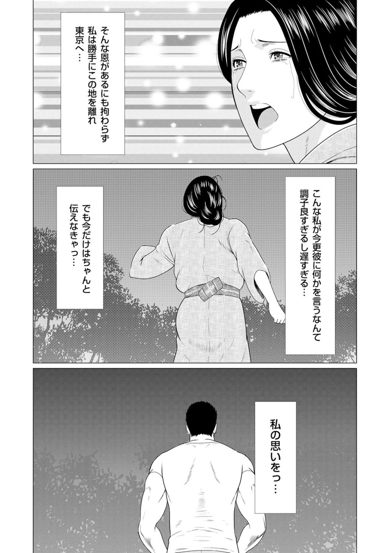 [タカスギコウ] 真ノ倉家の女たち [DL版]