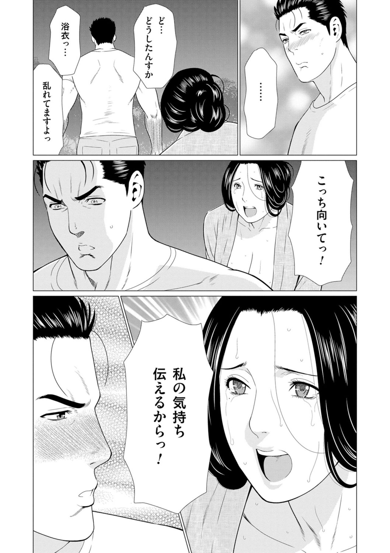 [タカスギコウ] 真ノ倉家の女たち [DL版]